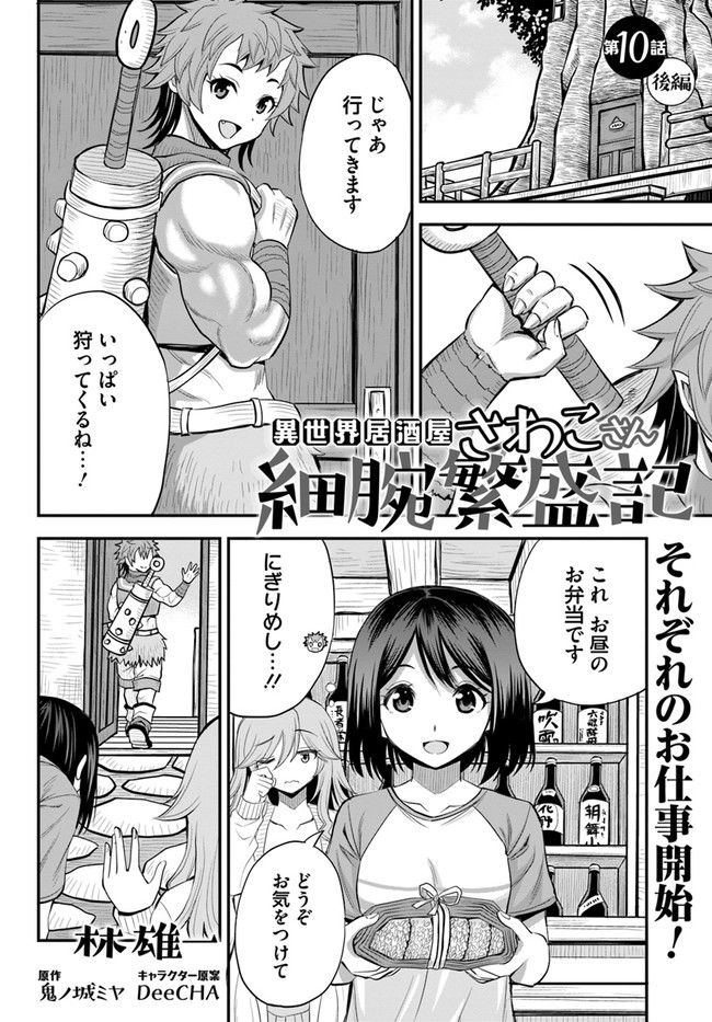 異世界居酒屋さわこさん細腕繁盛記 第10.2話 - Trang 1