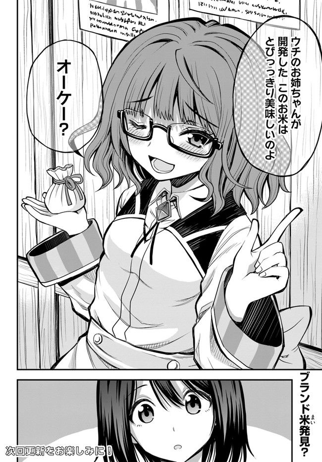 異世界居酒屋さわこさん細腕繁盛記 第10.2話 - Trang 11