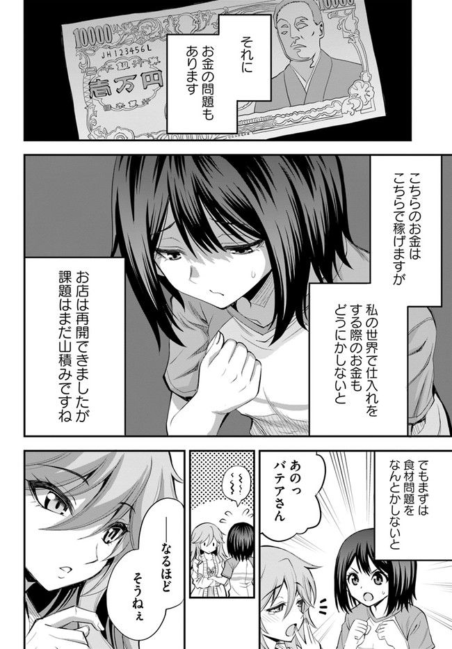 異世界居酒屋さわこさん細腕繁盛記 第10.2話 - Trang 3