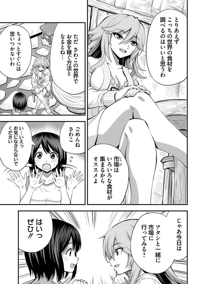 異世界居酒屋さわこさん細腕繁盛記 第10.2話 - Trang 4