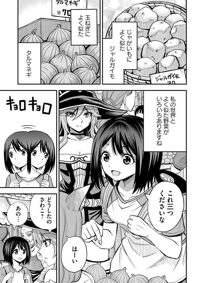 異世界居酒屋さわこさん細腕繁盛記 第10.2話 - Trang 6