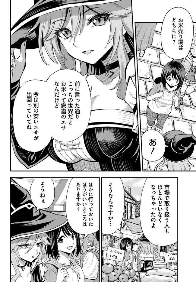 異世界居酒屋さわこさん細腕繁盛記 第10.2話 - Trang 7
