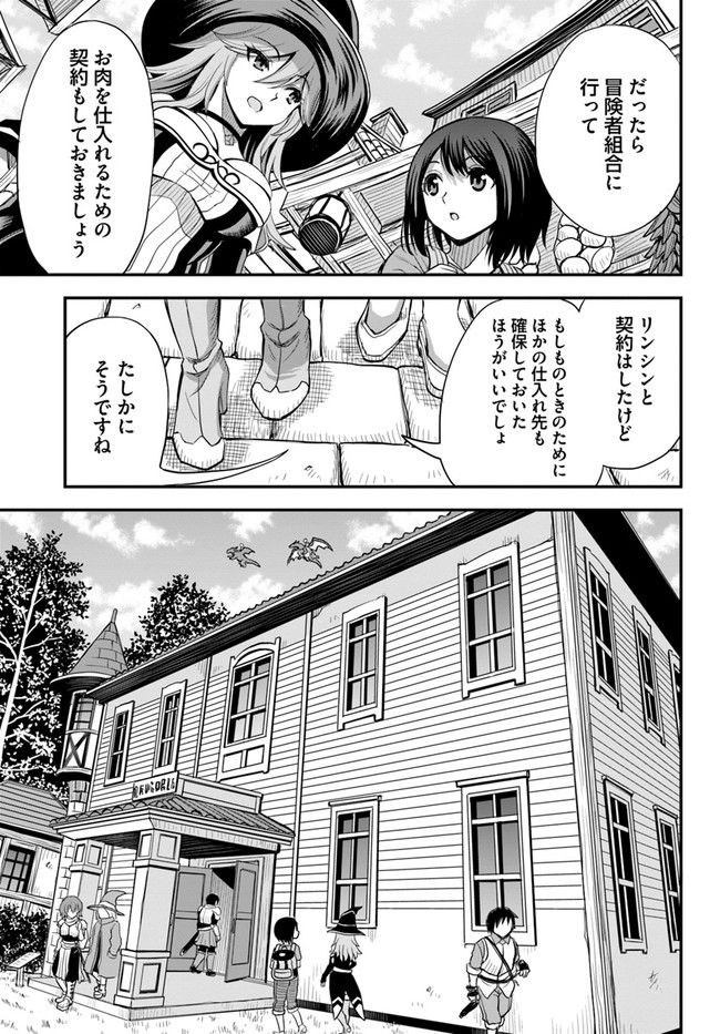 異世界居酒屋さわこさん細腕繁盛記 第10.2話 - Trang 8