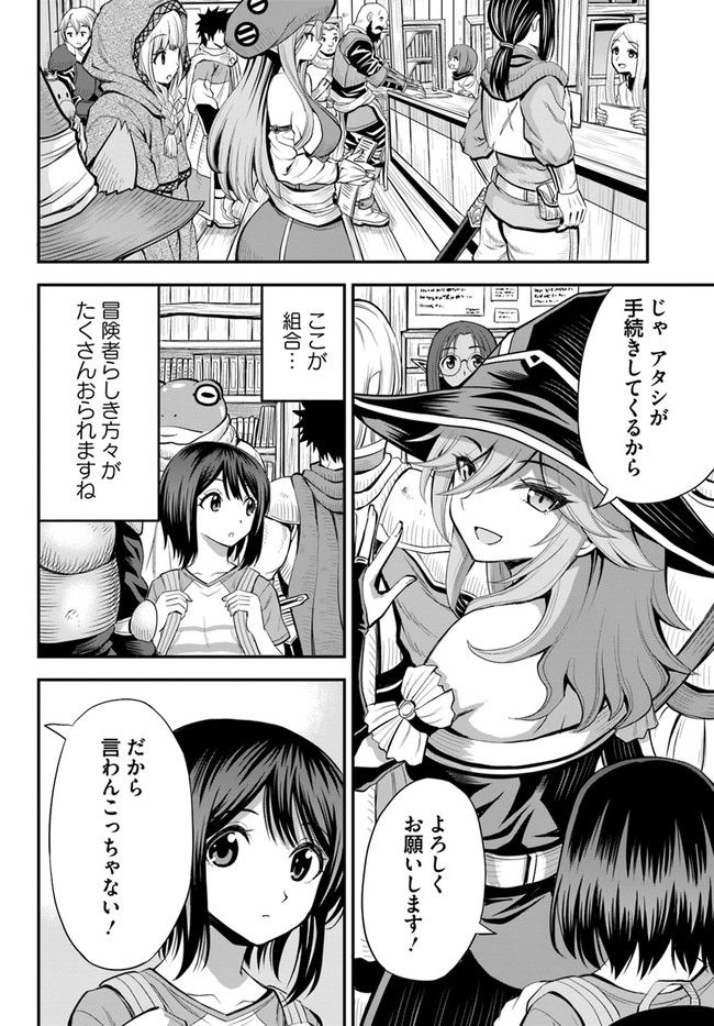 異世界居酒屋さわこさん細腕繁盛記 第10.2話 - Trang 9