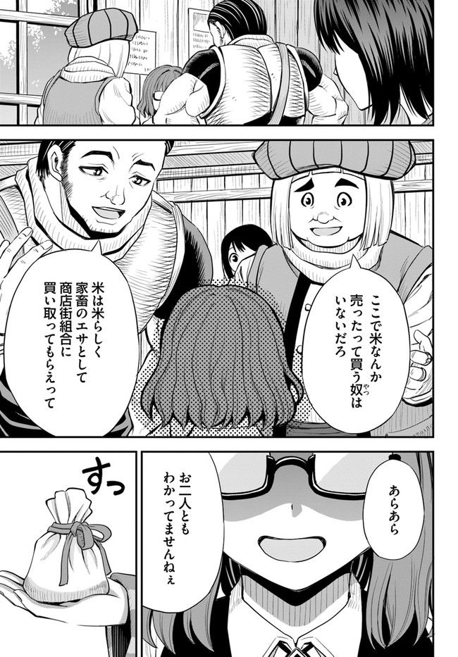 異世界居酒屋さわこさん細腕繁盛記 第10.2話 - Trang 10