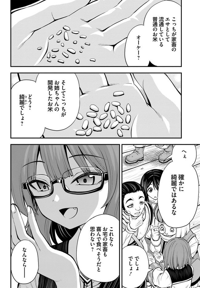 異世界居酒屋さわこさん細腕繁盛記 第11.1話 - Trang 2