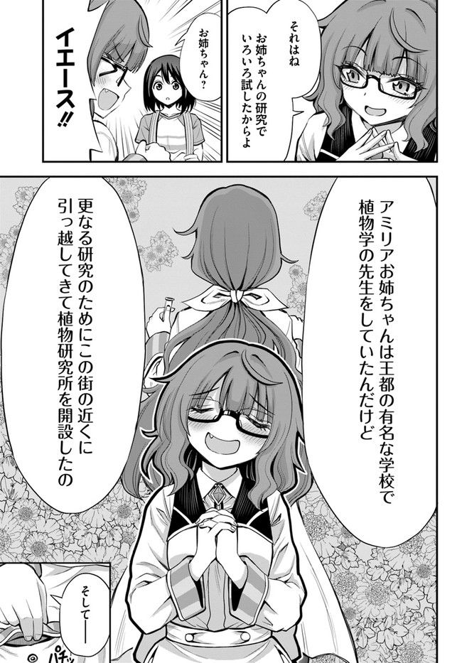 異世界居酒屋さわこさん細腕繁盛記 第11.1話 - Trang 11