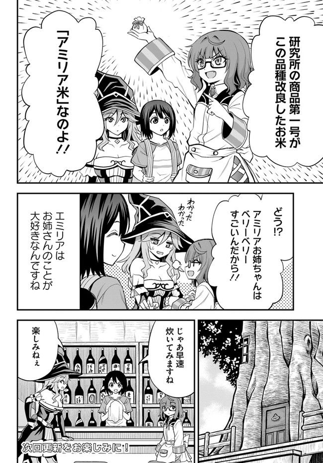 異世界居酒屋さわこさん細腕繁盛記 第11.1話 - Trang 12