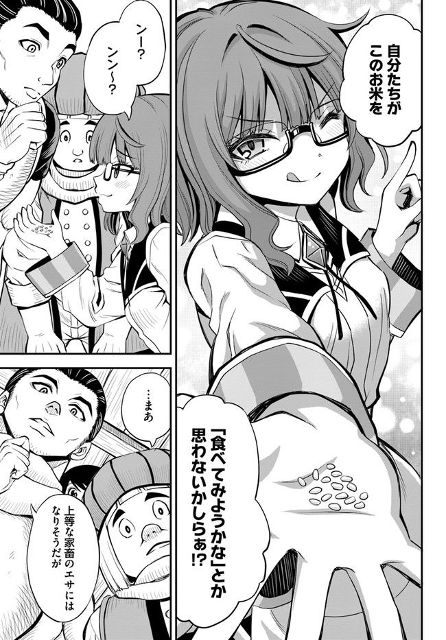異世界居酒屋さわこさん細腕繁盛記 第11.1話 - Trang 3