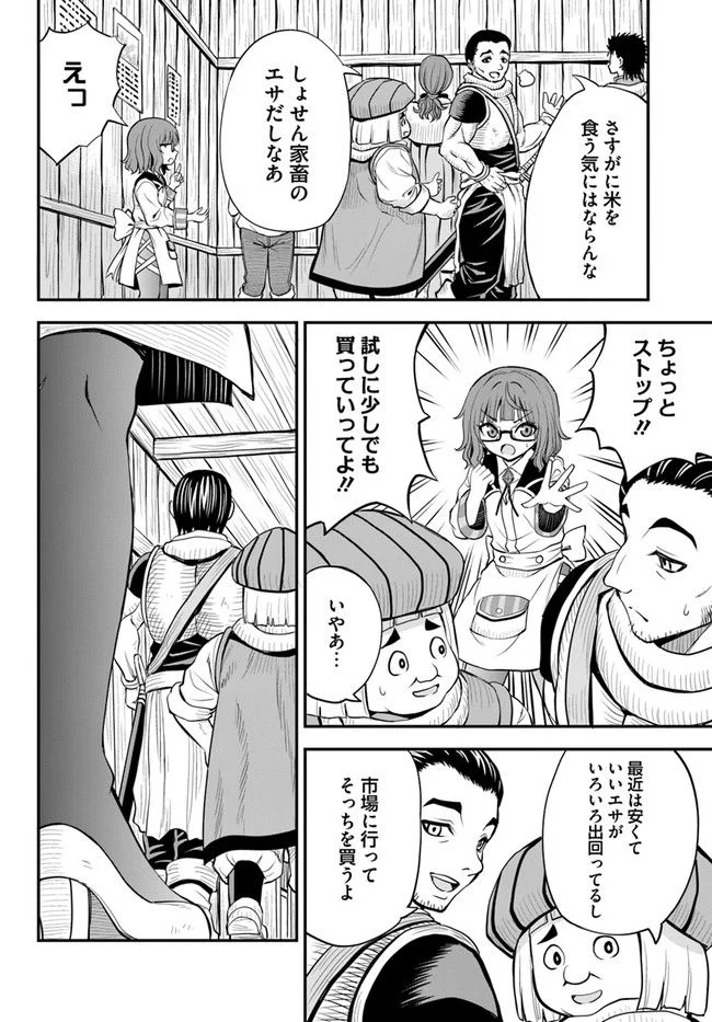 異世界居酒屋さわこさん細腕繁盛記 第11.1話 - Trang 4