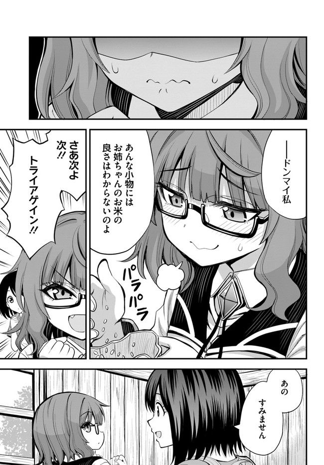 異世界居酒屋さわこさん細腕繁盛記 第11.1話 - Trang 5