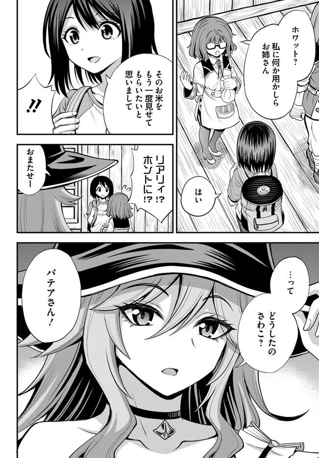 異世界居酒屋さわこさん細腕繁盛記 第11.1話 - Trang 6