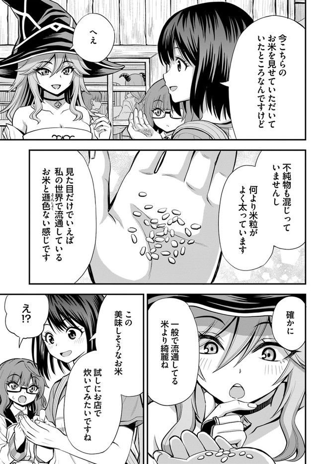 異世界居酒屋さわこさん細腕繁盛記 第11.1話 - Trang 7