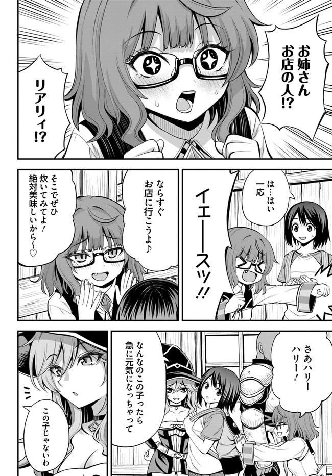 異世界居酒屋さわこさん細腕繁盛記 第11.1話 - Trang 8