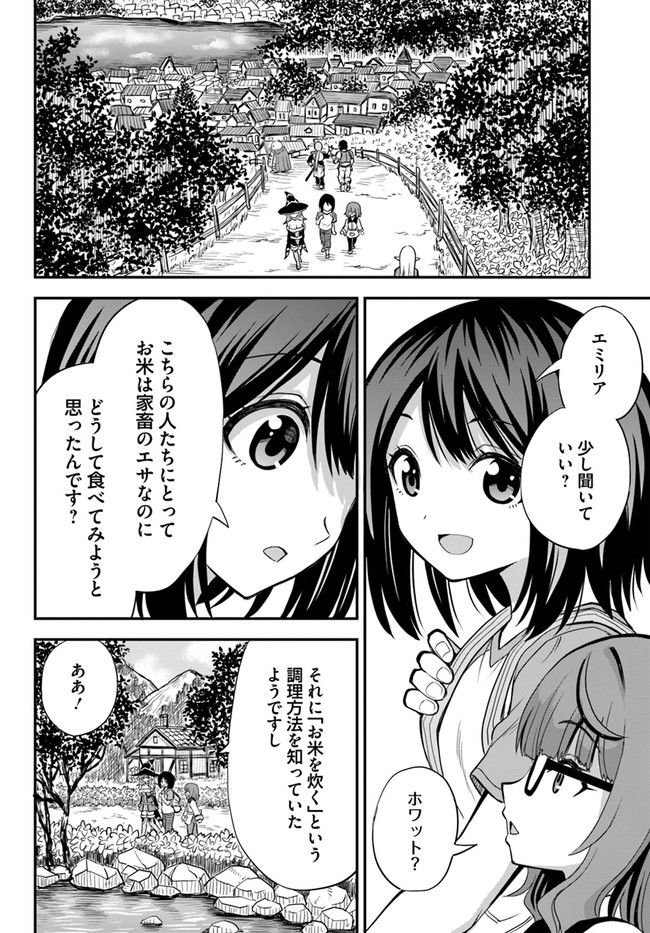 異世界居酒屋さわこさん細腕繁盛記 第11.1話 - Trang 10