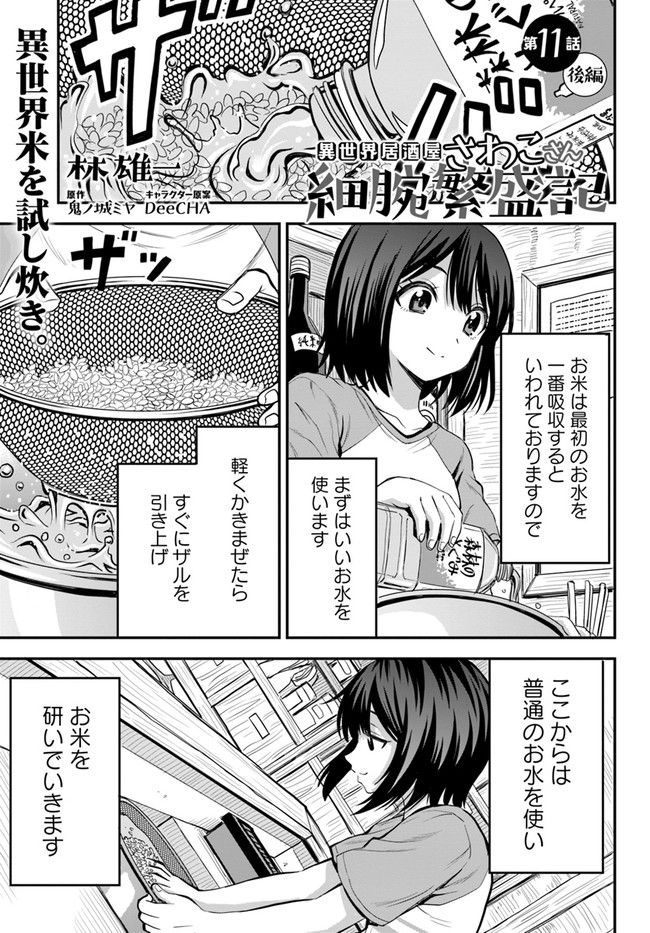 異世界居酒屋さわこさん細腕繁盛記 第11.2話 - Trang 1