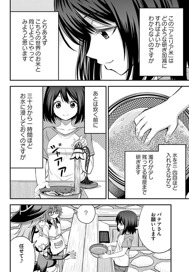 異世界居酒屋さわこさん細腕繁盛記 第11.2話 - Trang 2