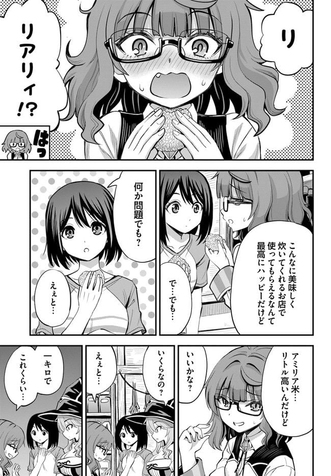 異世界居酒屋さわこさん細腕繁盛記 第11.2話 - Trang 11