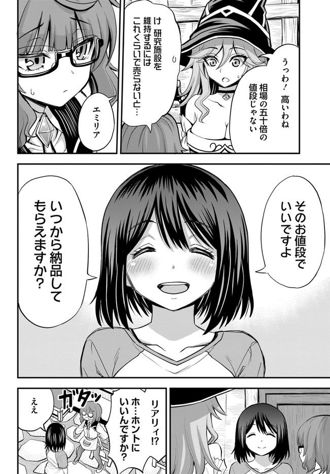 異世界居酒屋さわこさん細腕繁盛記 第11.2話 - Trang 12