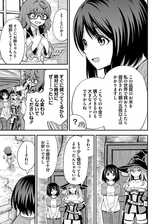 異世界居酒屋さわこさん細腕繁盛記 第11.2話 - Trang 13