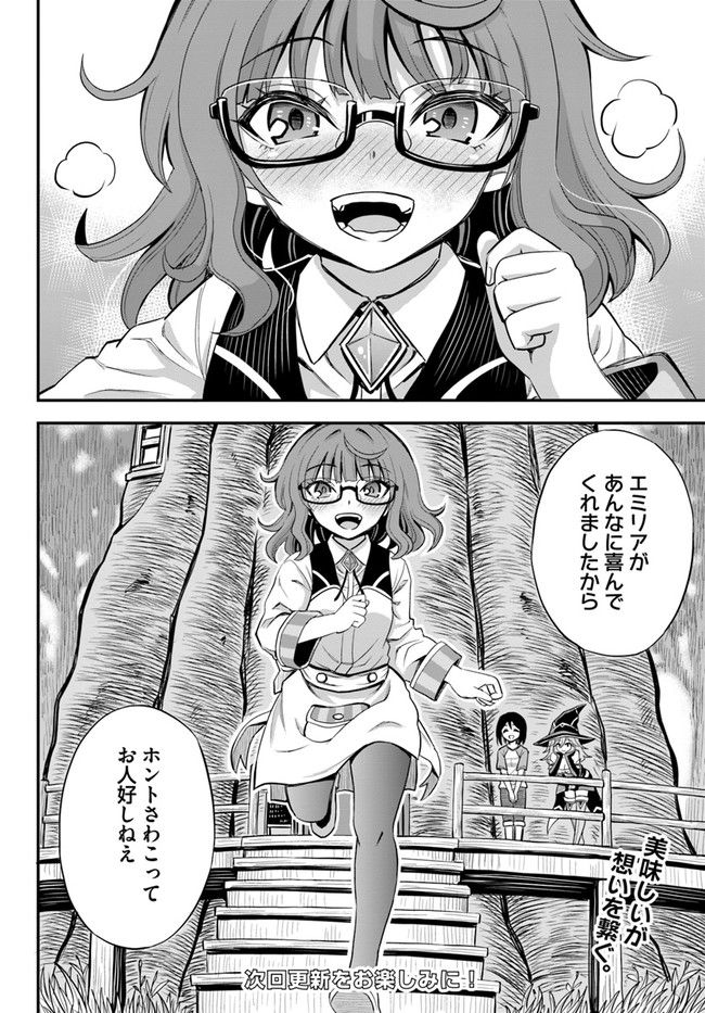 異世界居酒屋さわこさん細腕繁盛記 第11.2話 - Trang 14