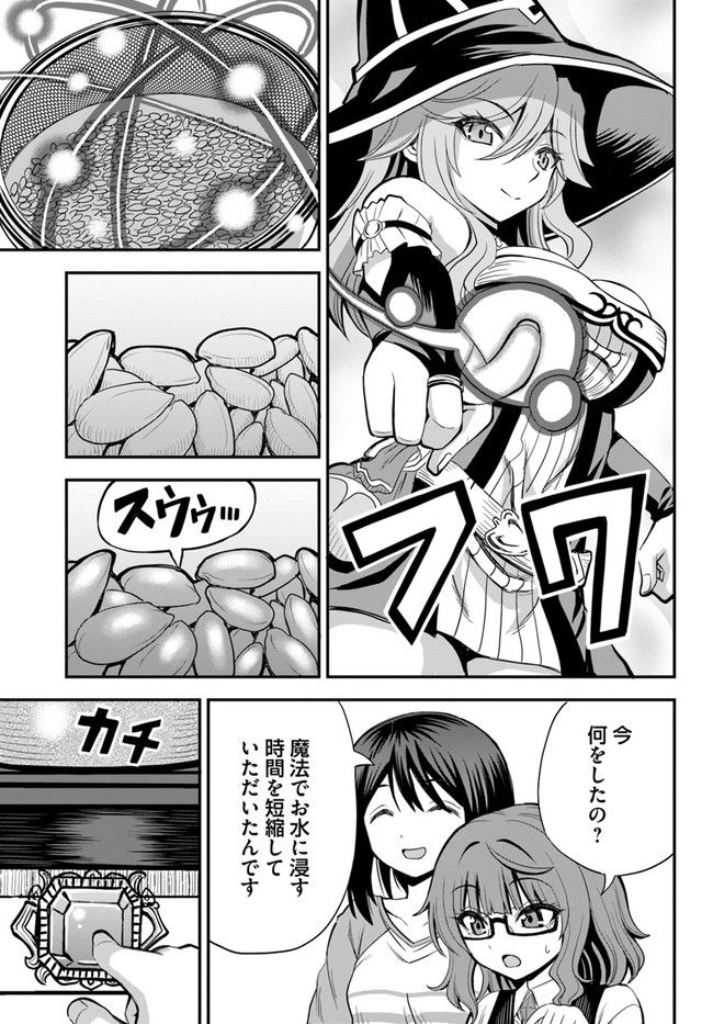 異世界居酒屋さわこさん細腕繁盛記 第11.2話 - Trang 3