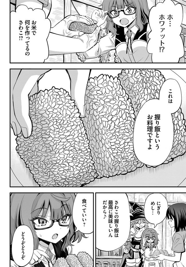 異世界居酒屋さわこさん細腕繁盛記 第11.2話 - Trang 6