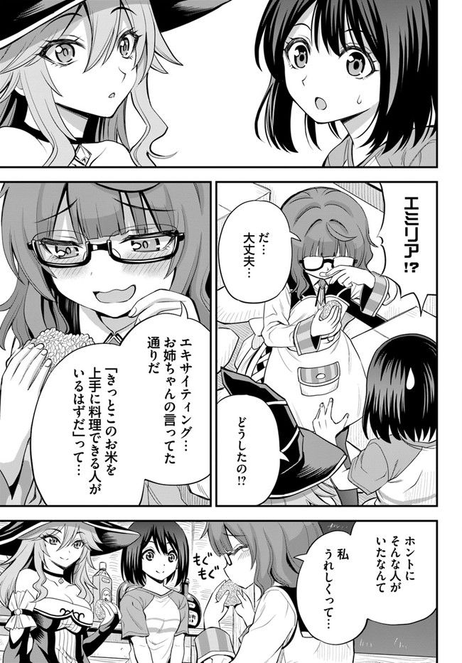 異世界居酒屋さわこさん細腕繁盛記 第11.2話 - Trang 9