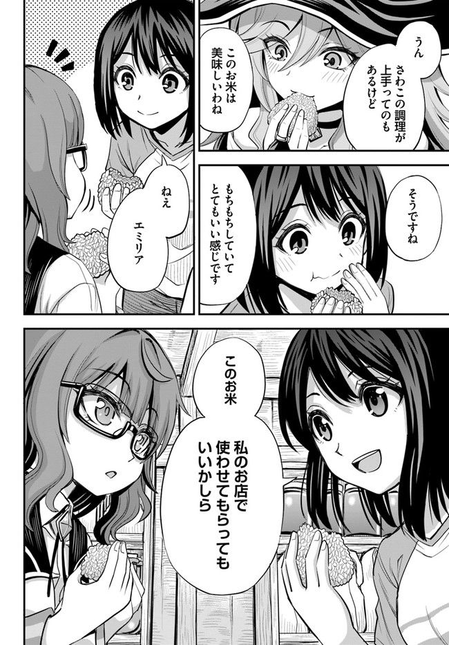 異世界居酒屋さわこさん細腕繁盛記 第11.2話 - Trang 10