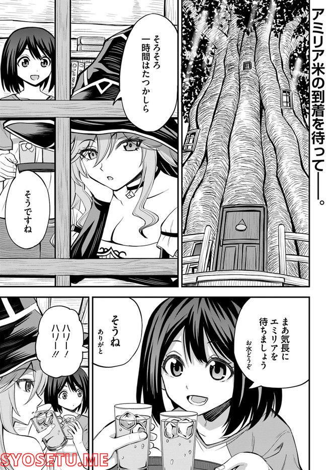 異世界居酒屋さわこさん細腕繁盛記 第12.1話 - Trang 1