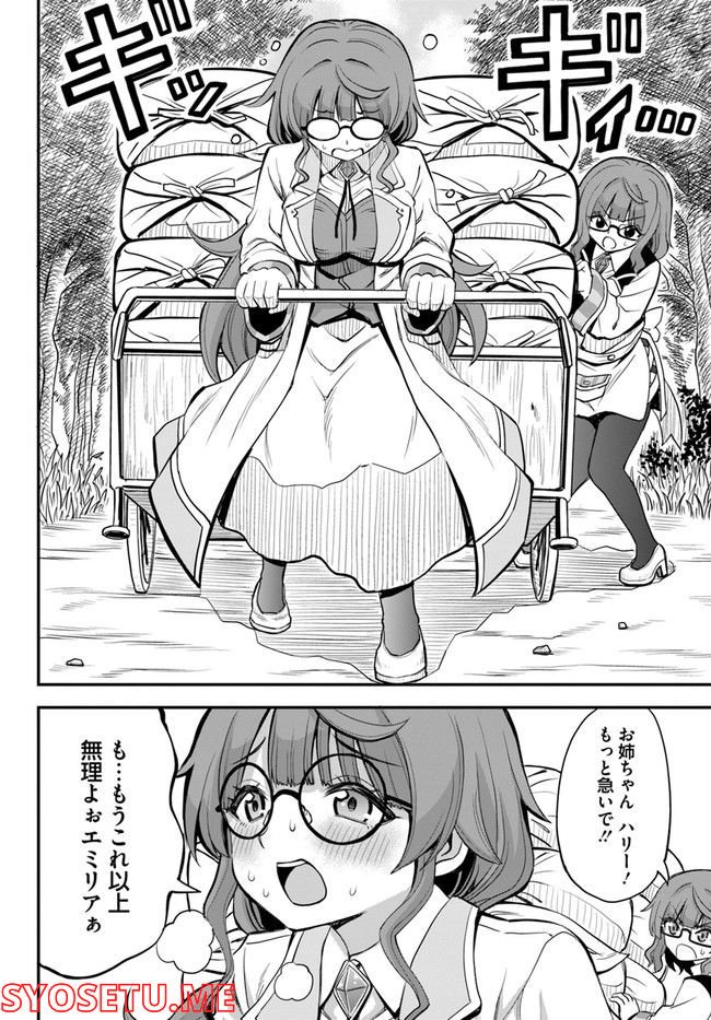 異世界居酒屋さわこさん細腕繁盛記 第12.1話 - Trang 2