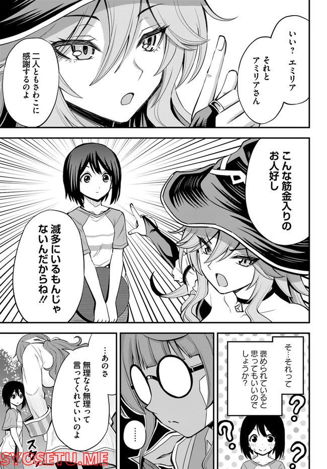 異世界居酒屋さわこさん細腕繁盛記 第12.1話 - Trang 11