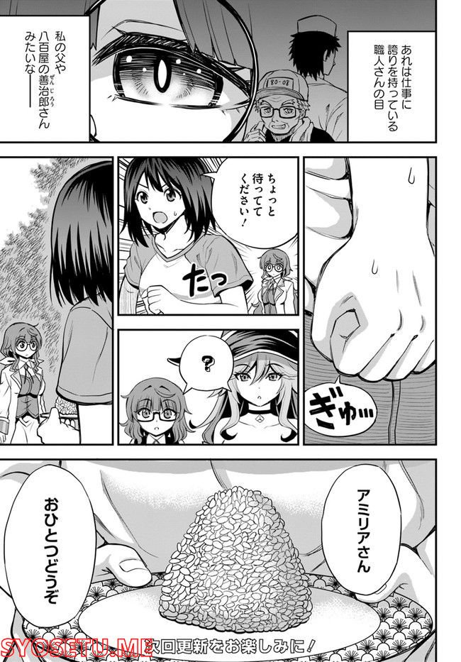 異世界居酒屋さわこさん細腕繁盛記 第12.1話 - Trang 13