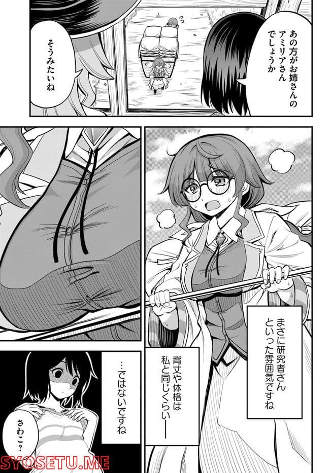 異世界居酒屋さわこさん細腕繁盛記 第12.1話 - Trang 3