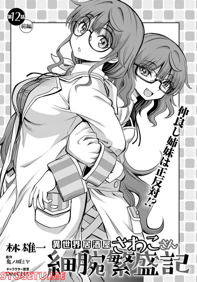 異世界居酒屋さわこさん細腕繁盛記 第12.1話 - Trang 4