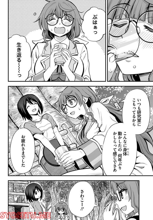 異世界居酒屋さわこさん細腕繁盛記 第12.1話 - Trang 6