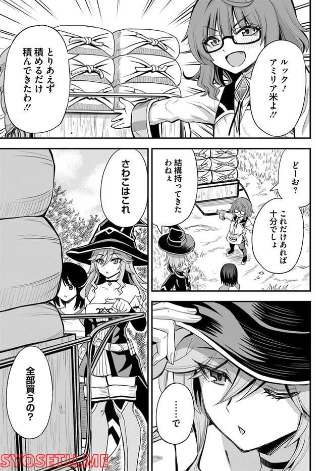 異世界居酒屋さわこさん細腕繁盛記 第12.1話 - Trang 7