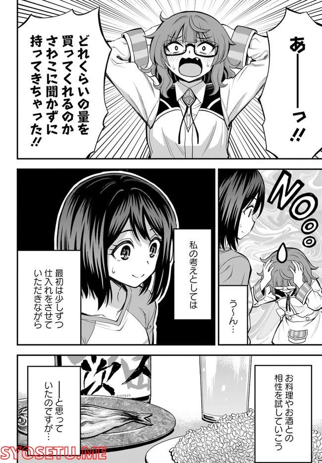 異世界居酒屋さわこさん細腕繁盛記 第12.1話 - Trang 8