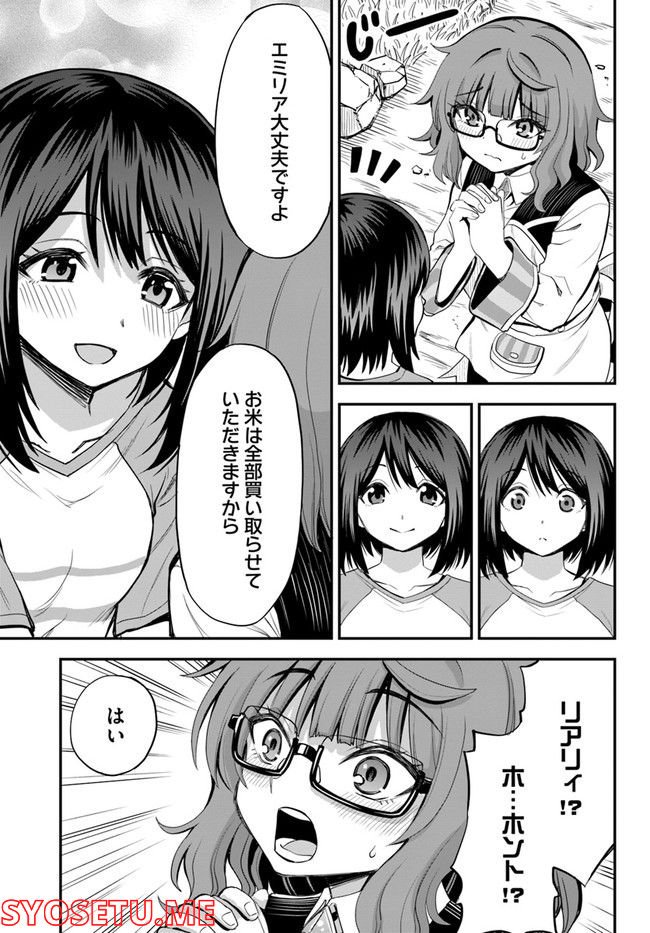 異世界居酒屋さわこさん細腕繁盛記 第12.1話 - Trang 9