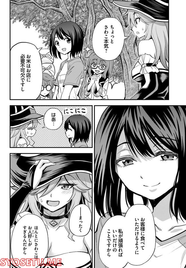 異世界居酒屋さわこさん細腕繁盛記 第12.1話 - Trang 10