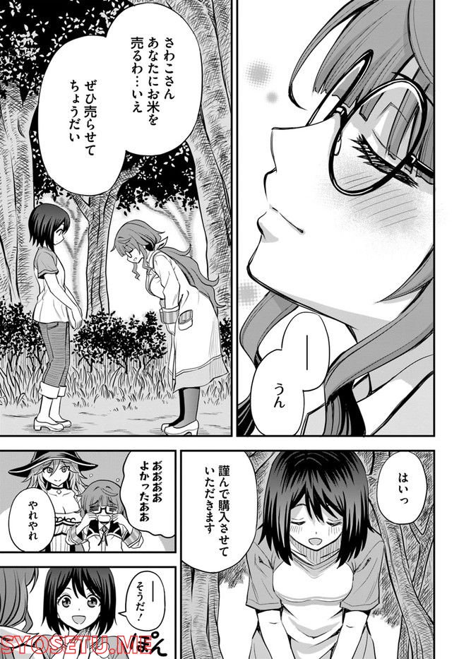 異世界居酒屋さわこさん細腕繁盛記 第12.2話 - Trang 2
