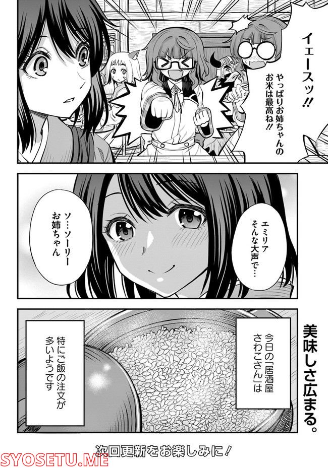 異世界居酒屋さわこさん細腕繁盛記 第12.2話 - Trang 11