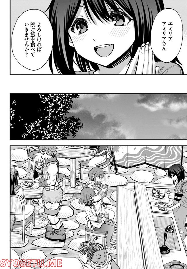 異世界居酒屋さわこさん細腕繁盛記 第12.2話 - Trang 3
