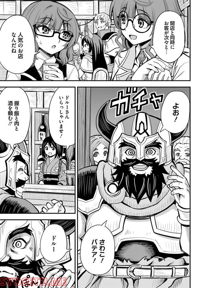 異世界居酒屋さわこさん細腕繁盛記 第12.2話 - Trang 4
