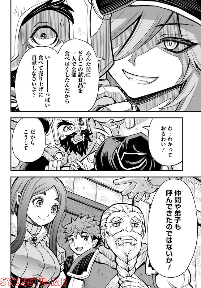 異世界居酒屋さわこさん細腕繁盛記 第12.2話 - Trang 5