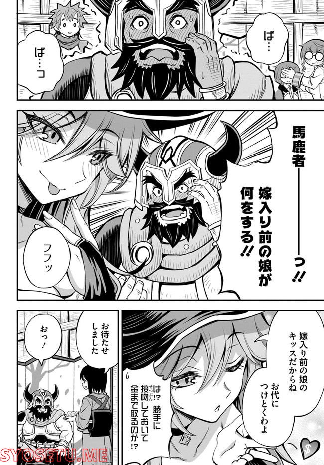 異世界居酒屋さわこさん細腕繁盛記 第12.2話 - Trang 7