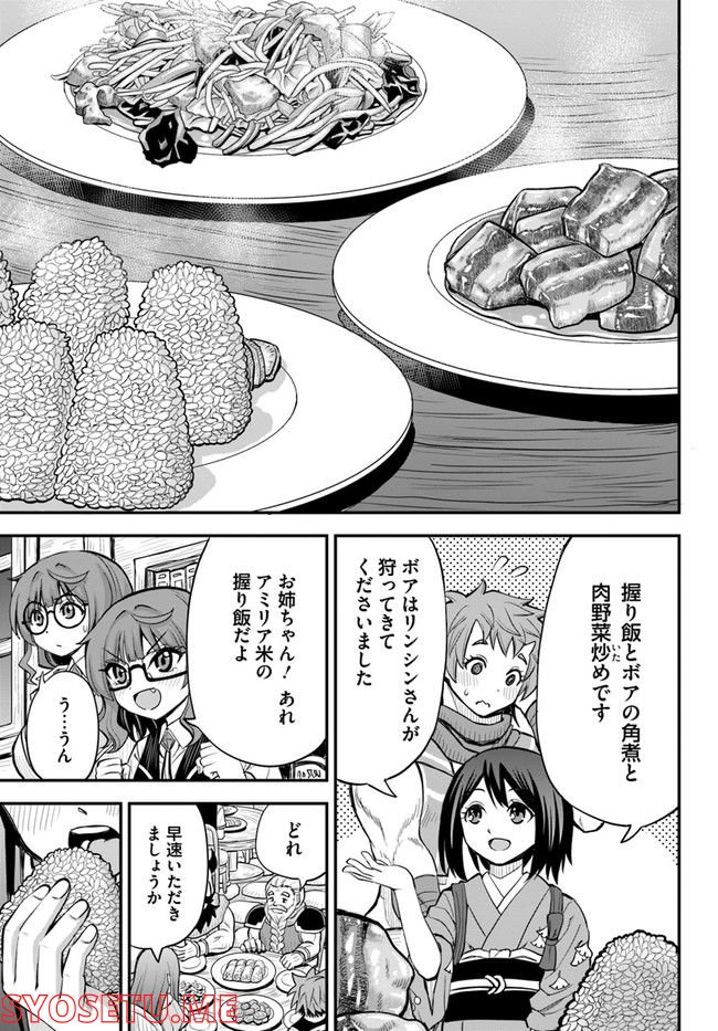 異世界居酒屋さわこさん細腕繁盛記 第12.2話 - Trang 8