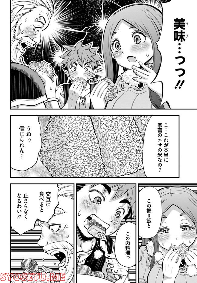 異世界居酒屋さわこさん細腕繁盛記 第12.2話 - Trang 9