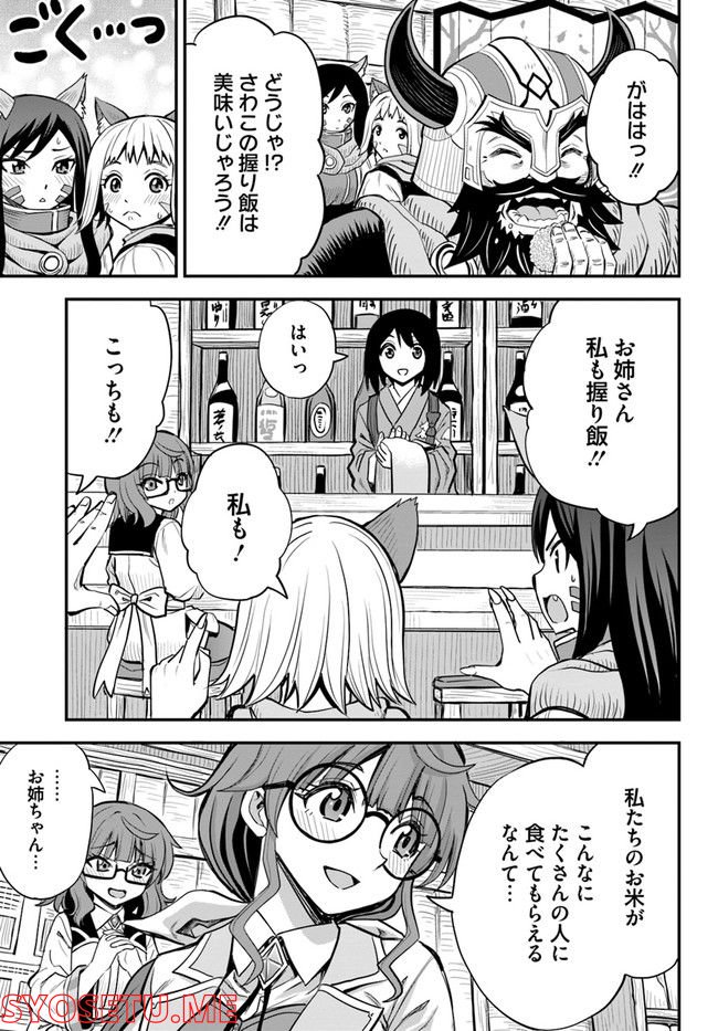異世界居酒屋さわこさん細腕繁盛記 第12.2話 - Trang 10