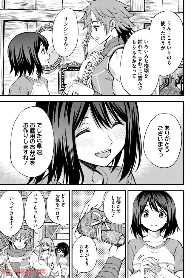 異世界居酒屋さわこさん細腕繁盛記 第13.1話 - Trang 11